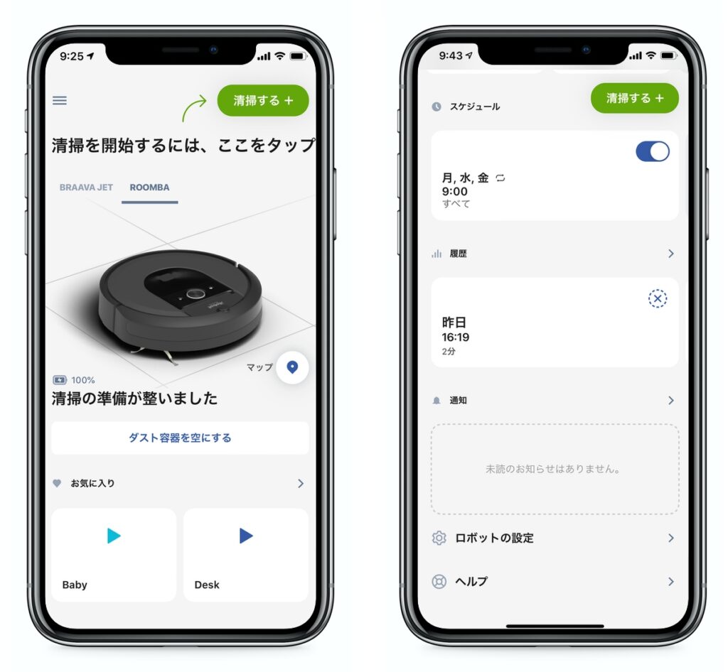 iRobot Home アプリでさらに使いやすく