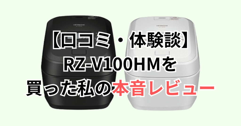 【口コミ・体験談】RZ-V100HMを買った私の本音レビュー