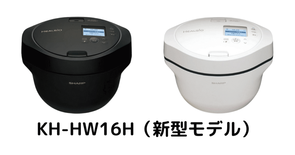 KH-HW16Hの本体カラー