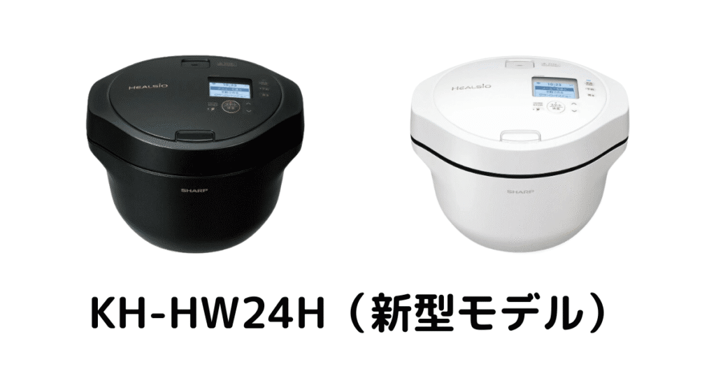 KH-HW24Hの本体カラー