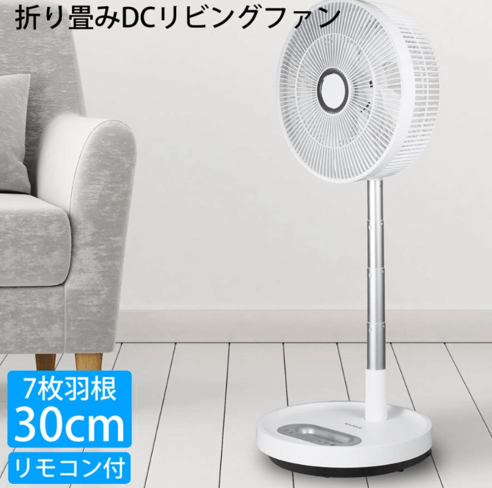 折りたたみ 扇風機 PaTaFAN30 パタファン30