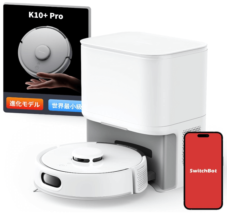 SwitchBot K10+Pro(新型モデル)