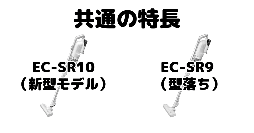 EC-SR10とEC-SR9 共通の特長 シャープラクティブエア