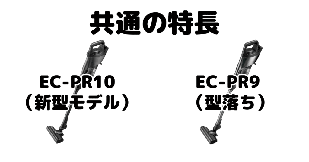 EC-PR10とEC-PR9 共通の特長 シャープラクティブエア