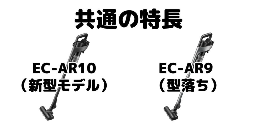 EC-AR10とEC-AR9 共通の特長 シャープラクティブエア