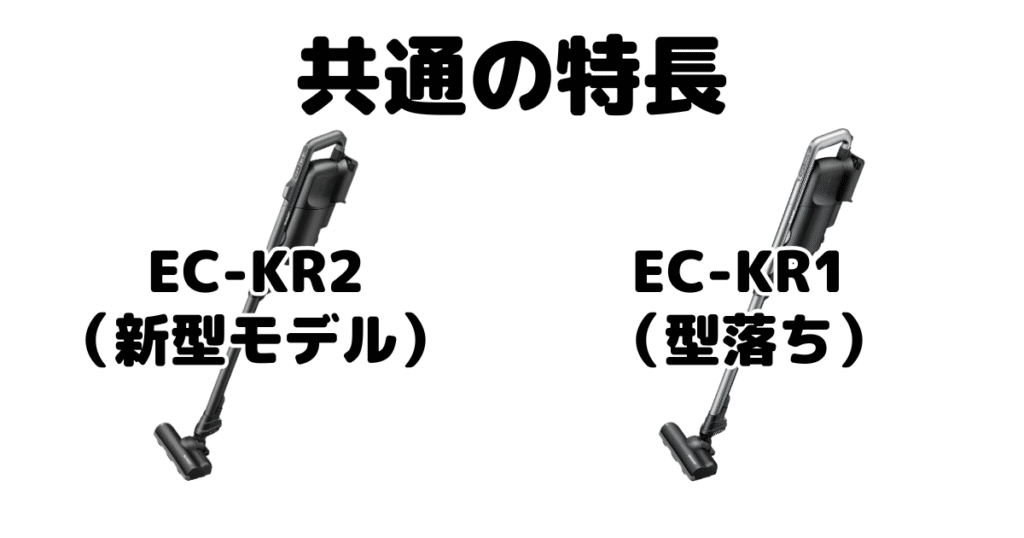 EC-KR2とEC-KR1 共通の特長 シャープラクティブエア