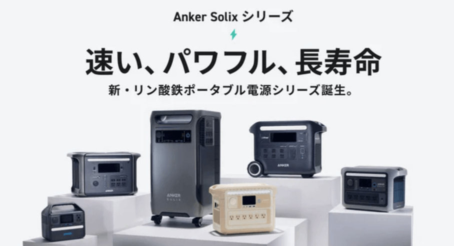 アンカー（ANKER）公式サイト