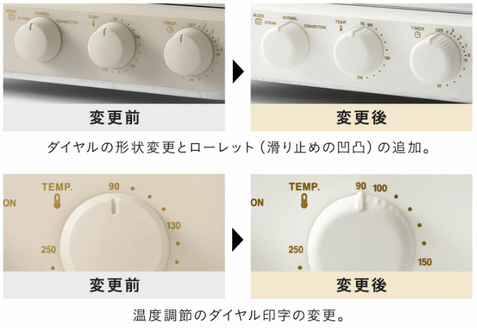 ツマミの改良前後の写真