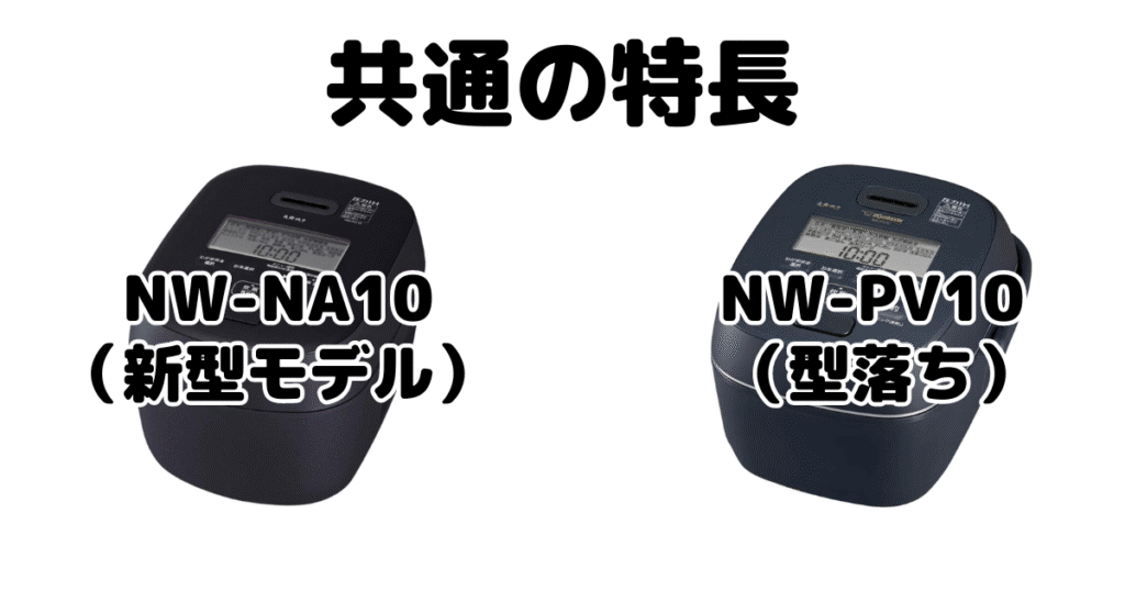 NW-NA10とNW-PV10 共通の特長 象印炎舞炊き