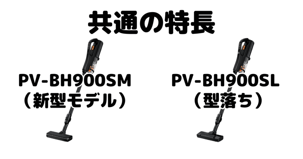 PV-BH900SMとPV-BH900SL 共通の特長 日立パワーブーストサイクロン