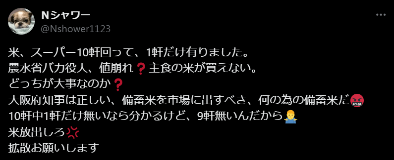 お米の在庫に関する口コミ