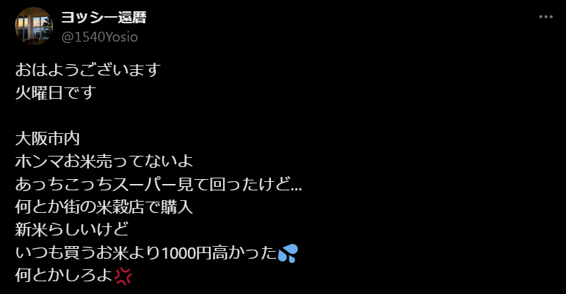 お米の在庫に関する口コミ