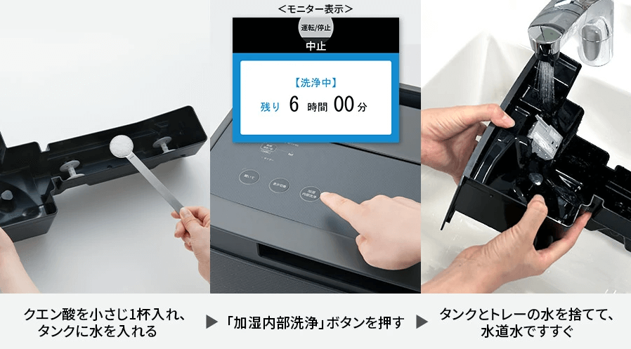 KI-TX100(新型モデル)の加湿内部洗浄３