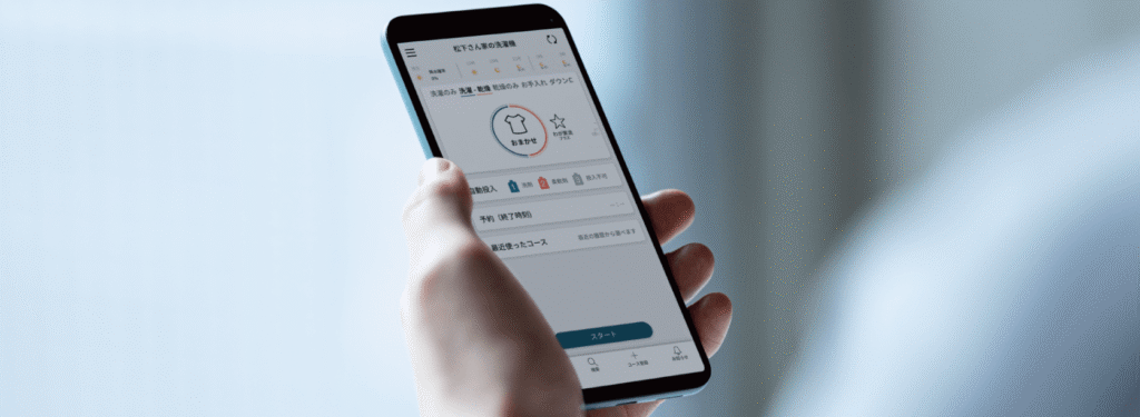 洗濯機から離れた場所からも洗濯の操作できる「スマホで洗濯」