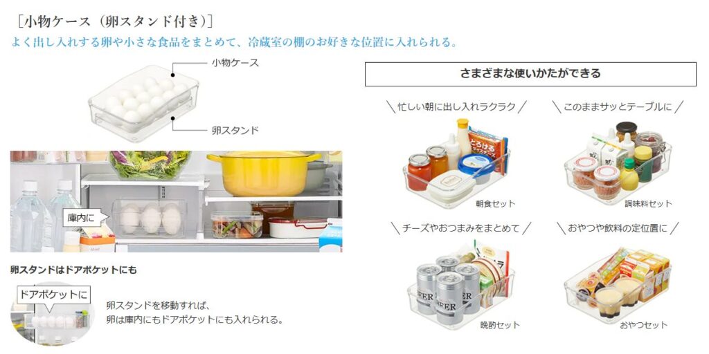 R-HXCC62V（新型モデル）は卵スタンド付きの小物ケースがある