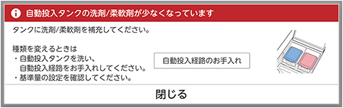 量が少なくなったらお知らせ