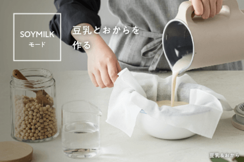 【SOYMILK】モード