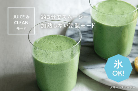 【JUICE&CLEAN】モード