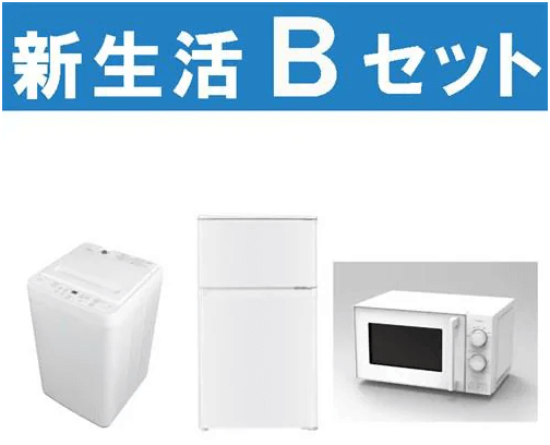 ヤマダ電機の新生活 Bセット