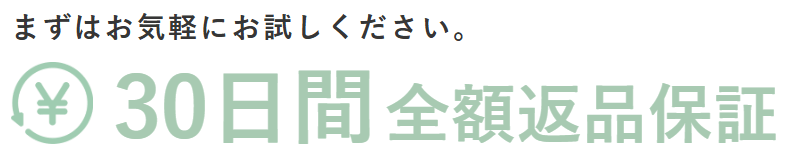 マイトレックスプルーヴの 30日間全額返品保証は楽天でもOK