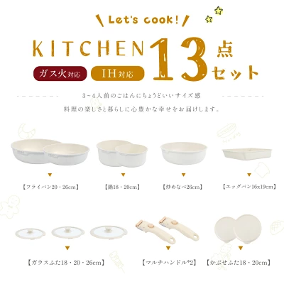 PASSOフライパン13点セットの特長