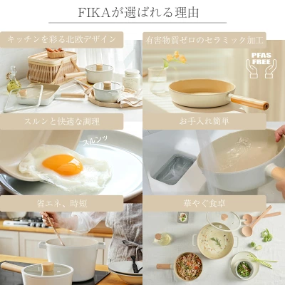 FIKAフライパン7点セットの特長