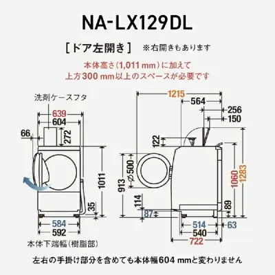 新型NA-LX129Dの特長