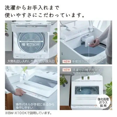 新型BW-X100Kの特長