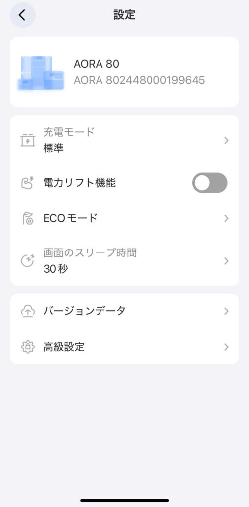 AORAをスマホアプリで操作した様子