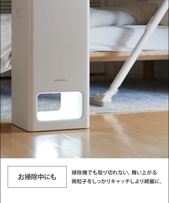 バルミューダ空気清浄機の特長