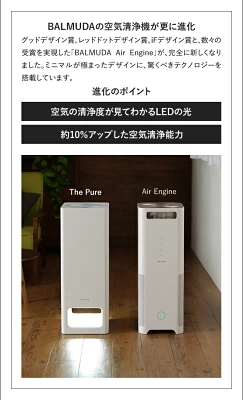 バルミューダ空気清浄機の特長