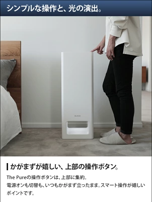 バルミューダ空気清浄機の特長