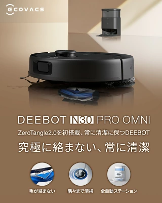 N30 PRO OMNIの特長
