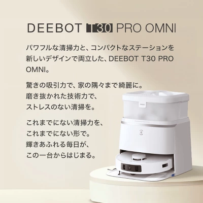 T30 PRO OMNIの特長