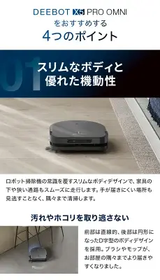 X5 PRO OMNIの特長