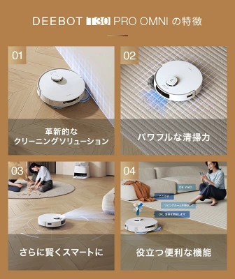 T30 PRO OMNIの特長