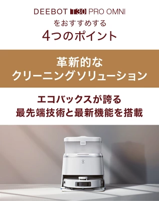 T30 PRO OMNIの特長