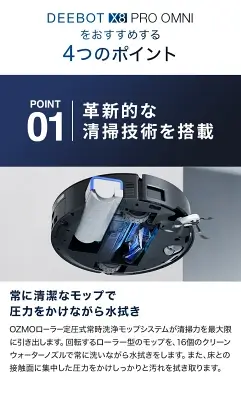 X8 PRO OMNIの特長