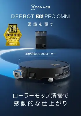 X8 PRO OMNIの特長