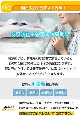 Yoqunaの衣類乾燥機の特長