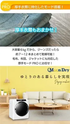 Yoqunaの衣類乾燥機の特長