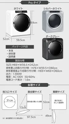 Yoqunaの衣類乾燥機の特長