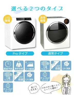 Yoqunaの衣類乾燥機の特長