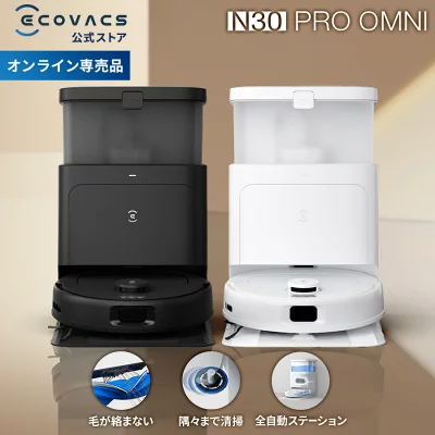 N30 PRO OMNIの特長