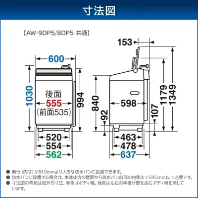新型AW-9DP5の特長