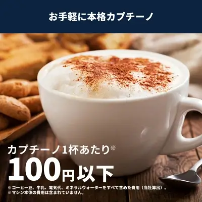 マグニフィカスタート2024新型の特長