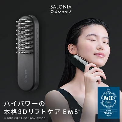 サロニアEMSリフトブラシ3Dケアの特長