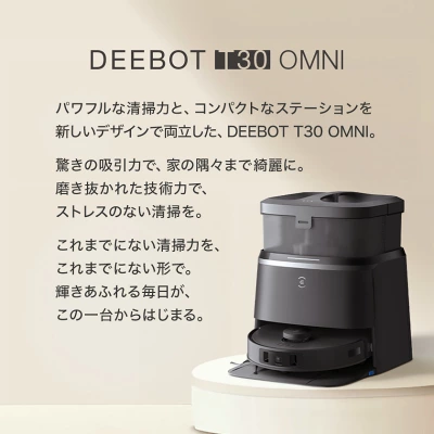 T30 OMNIの特長