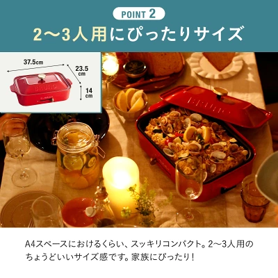 ブルーノホットプレートの特長