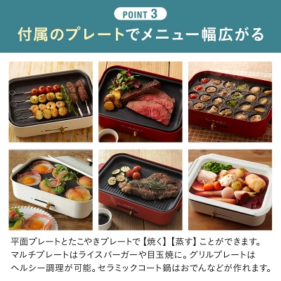 ブルーノホットプレートの特長
